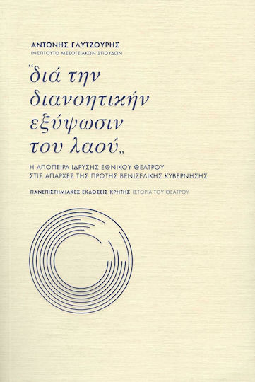"Διά την διανοητικήν εξύψωσιν του λαού" "Διά την διανοητικήν εξύψωσιν του λαού"