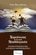 Χορεύοντας με την Κυρία Νταλλογουέη, Stories of Inspiration Behind Great Literary Works