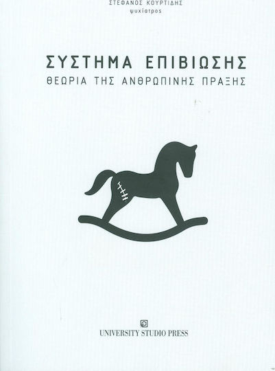 Σύστημα επιβίωσης, Θεωρία της ανθρώπινης πράξης Σύστημα επιβίωσης, Θεωρία της ανθρώπινης πράξης