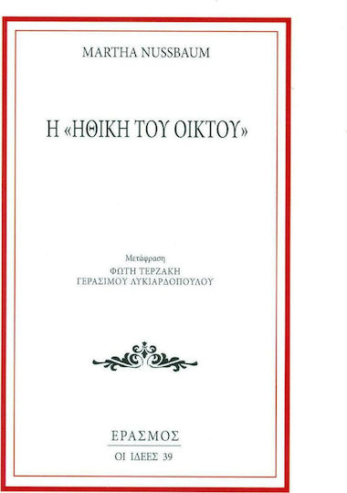 Η ηθική του οίκτου