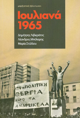 Ιουλιανά 1965