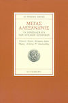 Μέγας Αλέξανδρος, The First Sources - The Quotes of the Ancient Historians