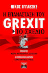 Η επανάσταση του Grexit - Το σχέδιο