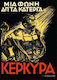 Κέρκυρα, A Voice from the Galleys