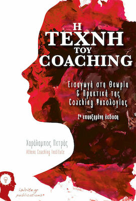 Η Τέχνη του Coaching: Εισαγωγή στη Θεωρία και Πρακτική της Coaching Ψυχολογίας, 2. Erhöhte Version
