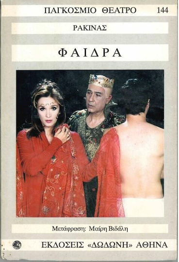 Φαίδρα