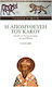 Η απομύθευση του κακού, A study in the theological thought of St. Photius