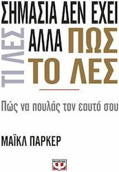 Σημασία δεν έχει τι λες αλλά πως το λες, Πώς να πουλάς τον εαυτό σου