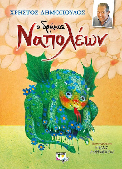 Ο δράκος Ναπολέων Ο δράκος Ναπολέων