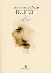 Ποίηση 1950-1966