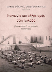 Κοινωνία και αθλητισμός στην Ελλάδα, Κοινωνιολογικές και ιστορικές προσεγγίσεις