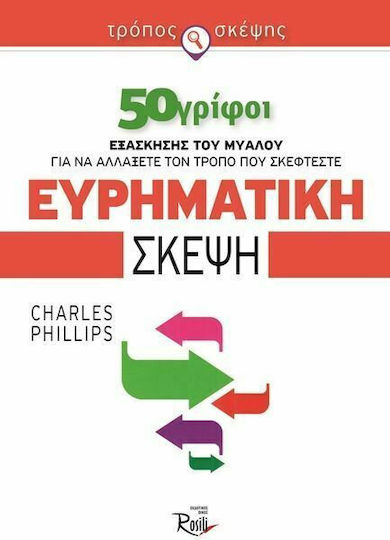 Ευρηματική σκέψη Ευρηματική σκέψη