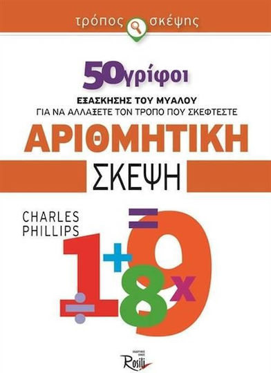 Αριθμητική σκέψη
