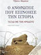 Ο άνθρωπος που επινόησε την ιστορία, Ταξίδι με τον Ηρόδοτο