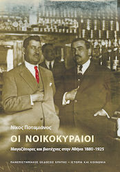 Οι νοικοκυραίοι, Comercianți și meșteșugari din Atena 1880-1925