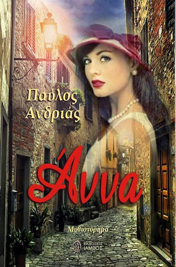 Άννα, Μυθιστόρημα Άννα, Μυθιστόρημα