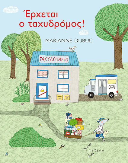 Έρχεται ο ταχυδρόμος! Έρχεται ο ταχυδρόμος!