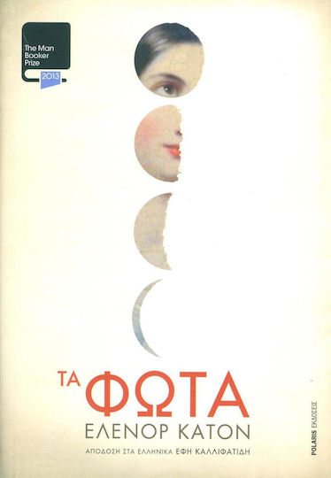 Τα Φώτα Τα Φώτα