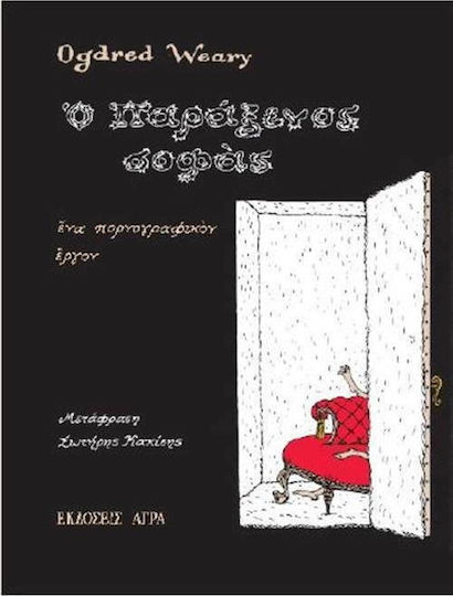 Ο παράξενος Σοφάς, A Pornographic Work