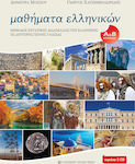 Βιβλία Εκμάθησης Ελληνικών για Ξενόγλωσσους