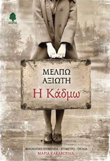 Η Κάδμω