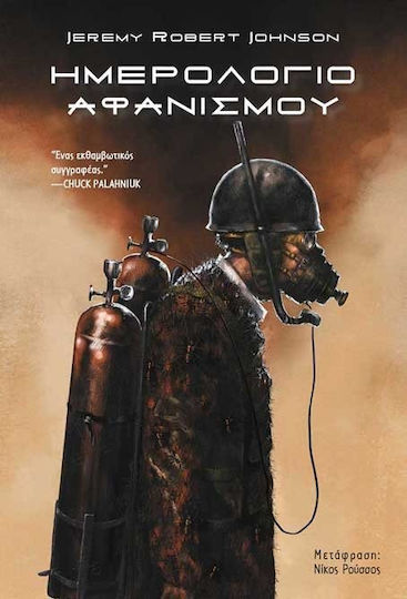 Ημερολόγιο αφανισμού Ημερολόγιο αφανισμού