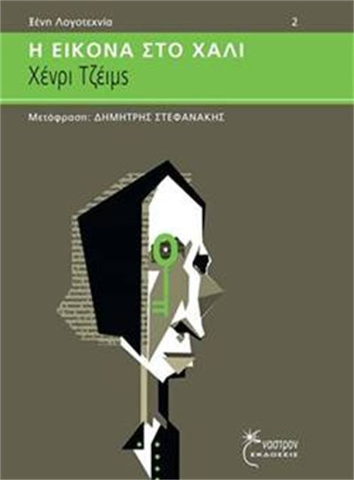 Η Εικόνα στο Χαλί Η Εικόνα στο Χαλί