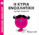 Η κυρία Ενοχλητική