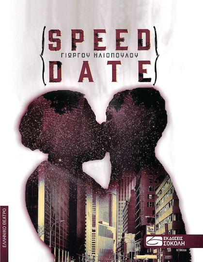 Speed Date