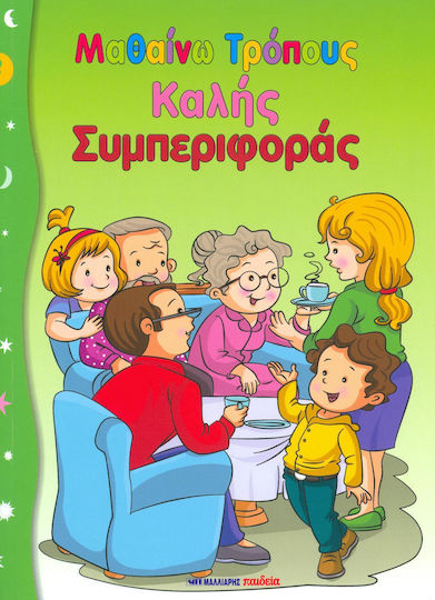 Μαθαίνω τρόπους καλής συμπεριφοράς
