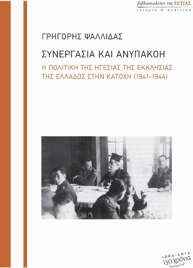Συνεργασία και ανυπακοή, Η πολιτική της ηγεσίας της Εκκλησίας της Ελλάδος στην Κατοχή 1941 - 1944