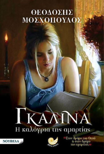 Γκαλίνα, η Καλόγρια της Αμαρτίας