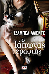 Ο Ιάπωνας Εραστής, Novel