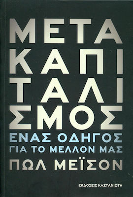 Μετακαπιταλισμός, Ein Leitfaden für unsere Zukunft