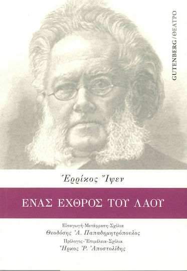 Ένας εχθρός του λαού, A play in five acts