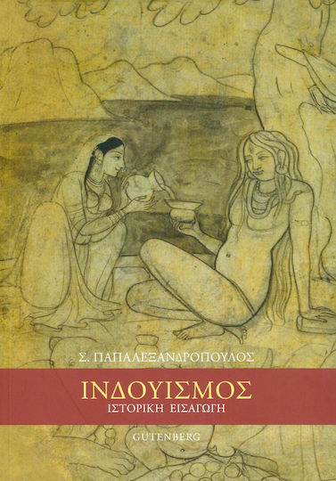 Ινδουισμός, Ιστορική εισαγωγή