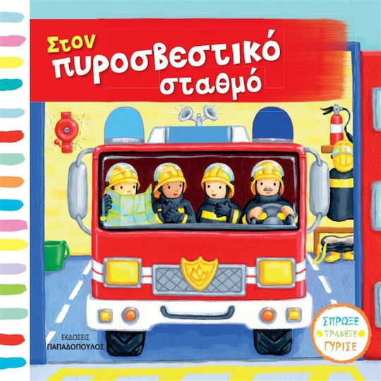 Σπρώξε - Τράβηξε - Γύρισε, Στον Πυροσβεστικό Σταθμό