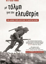 Με τόλμη για την ελευθερία, A true story of resistance to the Nazi occupation