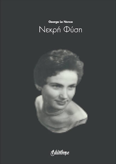 Νεκρή φύση