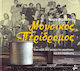 Μουσικός περίδρομος, Eine Reise zu den Geschmäckern von Rebetiko und Tradition