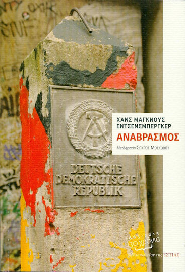 Αναβρασμός