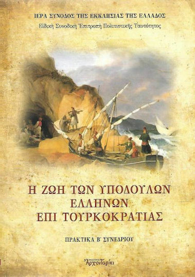 Η ζωή των υποδούλων Ελλήνων επί Τουρκοκρατίας, Πρακτικά Β? Συνεδρίου της Εκκλησίας της Ελλάδος