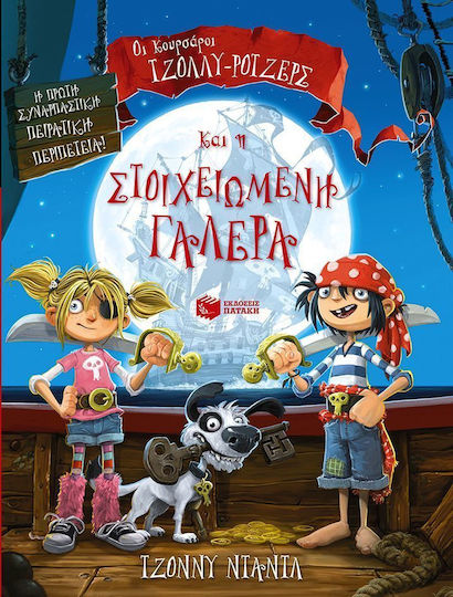 Οι κουρσάροι Τζόλλυ-Ρότζερς και η στοιχειωμένη γαλέρα Οι κουρσάροι Τζόλλυ-Ρότζερς και η στοιχειωμένη γαλέρα
