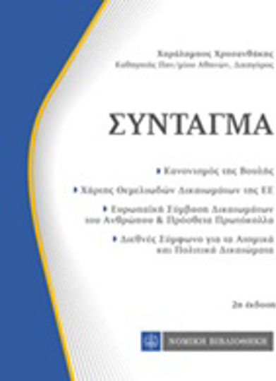 Σύνταγμα