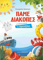 Πάμε διακοπές, Για παιδιά που τελείωσαν το προν...