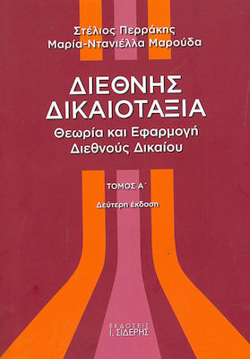 Διεθνής δικαιοταξία, Theory and application of international law