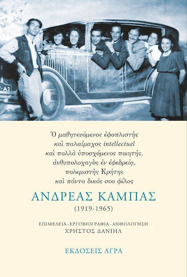 Ανδρέας Καμπάς (1919-1965), Ucenicul armator și intelectual veteran și poet promițător, locotenent în rezervă, războinic al Cretei și mereu prietenul tău