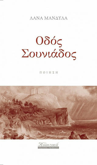 Οδός Σουνιάδος