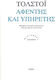 Αφέντης και Υπηρέτης