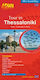 Tour in Thessaloniki, Road - Туристическа карта и пътеводител